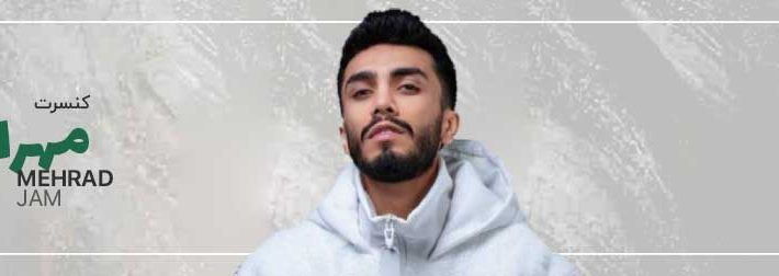 مهراد جم