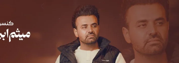 میثم ابراهیمی